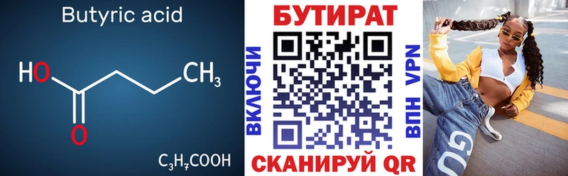 БУТИРАТ бутандиол  Никольское 