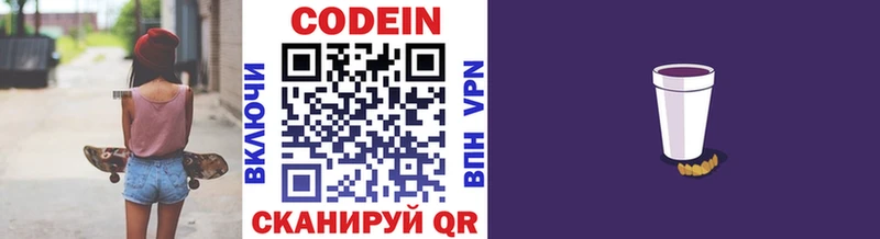 Codein Purple Drank  где можно купить наркотик  Никольское 